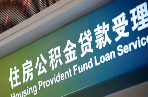 贵阳重庆公积金提取代办新政（重庆公积金代取手续费）