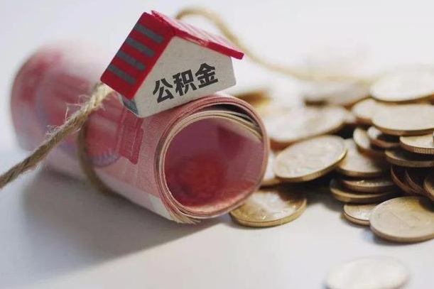 贵阳辞职领取住房公积金（辞职了领取公积金需要什么手续）